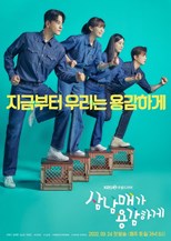 Three Bold Siblings (Three Siblings Bravely / Samnammaega Yonggamhage / 삼남매가 용감하게) (2022) subtitles - SUBDL poster