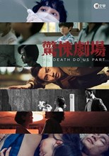 Til Death Do Us Part (驚悚劇場) - First Season