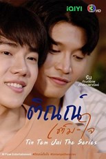 Tin Tem Jai (ติณณ์เต็มใจ)