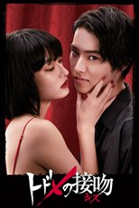 Todome No Parallel Kiss That Kills The Parallel Subtitle Subdl