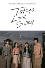 Tokyo Love Story (Tokyo Rabusutori / 東京ラブストーリー)
