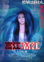 Tomie vs Tomie (富江 vs 富江)