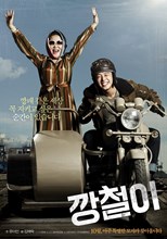 Tough as Iron (Kang-chul-i) (2013) subtitles - SUBDL poster