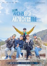 EXO's Travel the World on a Ladder in Namhae (Travel the World on EXO'S Ladder Season 3 / EXO의 사다리 타고 세계여행3)