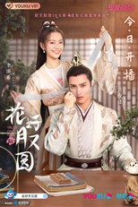 Truth or Dare (Wrong Carriage / Right Groom / Hua Hao Yue You Yuan / 花好月又圆)