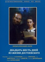 Twenty Six Days from the Life of Dostoyevsky (Dvadtsat shest dney iz zhizni Dostoevskogo)