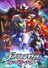 Ultraman Zero Gaiden: Killer the Beatstar