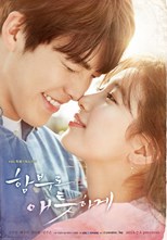 Uncontrollably Fond (Hamburo Aeteuthage / í•¨ë¶€ë¡œ ì• í‹‹í•˜ê²Œ)