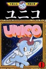 Unico: Black Cloud White Feather (Unico: Kuroi kumo to shiroi hane)