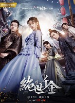 Unique Lady (Lascivious Lady / Jue Shi Qian Jin / 绝世千金) (2019) subtitles - SUBDL poster