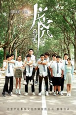United Win (Dragon Tiger Men's High School / Long Hu Nan Gao / 龙虎男高)