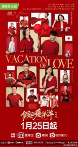 Vacation of Love ( Warm Holiday / Jia Ri Nuan Yang Yang / 假日暖洋洋) (2021) subtitles - SUBDL poster