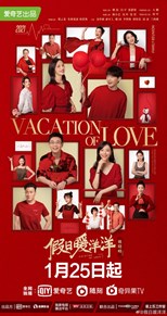 Vacation of Love ( Warm Holiday / Jia Ri Nuan Yang Yang / 假日暖洋洋)