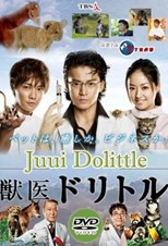 Veterinarian Dolittle (Juui Dolittle )