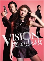 Vision - Koroshi ga Mieru Onna (Vision - The Woman Who Can See Murder / VISION-殺しが見える女-)