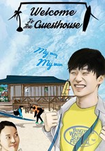 Welcome to the Guesthouse (어서오시게스트하우스) (2020) subtitles - SUBDL poster