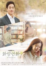 When My Love Blooms (The Most Beautiful Moment in Life / Hwayangyeonhwa: Salmi Kkochi Dweneun Soongan / 화양연화: 삶이 꽃이 되는 순간) (2020) subtitles - SUBDL poster