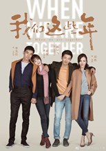 When We Are Together (Wo Men Zhe Xie Nian / 遇见幸福)