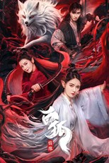 White Fox Love Affair (Bai Hu Qing Yuan / 白狐情緣)