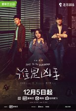 Who is the murderer (Light on Series / Who Is Murderer / Shei Shi Xiong Shou / 谁是凶手)