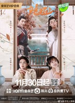 Wife Above All (The Lady Is on Top / Niang Zi Zai Shang / 娘子在上)