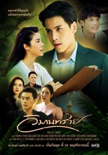 Wiman Sai (Somewhere Our Love Begins / วิมานทราย)