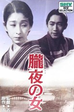 Woman in the Mist (Oboroyo no onna / 朧夜の女) (1936) subtitles - SUBDL poster