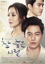 Wonderful Days (Wonderful Season / Cham Joheun Sijeol / 참 좋은 시절) (2014) subtitles - SUBDL poster