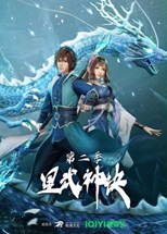 Xing Wushen Jue 2nd Season