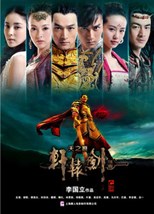 Xuan-Yuan Sword: Scar of Sky (Xuan Yuan Jian Zhi Tian Zhi Hen / 轩辕剑之天之痕)