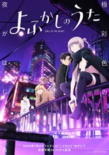 Yofukashi no Uta (Call of the Night) (2022) subtitles - SUBDL poster