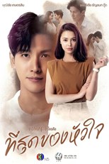 You Touched My Heart (Tee Sood Kong Huajai / Thi Sut Khong Huachai / ที่สุดของหัวใจ) - First Season