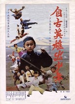 Young Heroes (Little Heroes / Zi gu ying xiong chu shao nian / 自古英雄出少年)