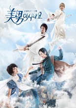 Youâ€™re Beautiful (Minami Shineyo / ë¯¸ë‚¨ì´ì‹œë„¤ìš” / ç¾Žç”·ì´ì‹œë„¤ìš”) (2009) subtitles - SUBDL poster