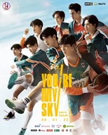 You're My Sky (You are My Sky / Chutmai Khue Thongfa / จุดหมายคือท้องฟ้า) (2022) subtitles - SUBDL poster