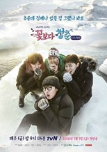 Youth Over Flowers: Iceland (꽃보다 청춘 - 아이슬란드)