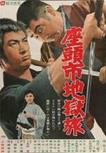 Zatoichi 12 (Zatoichi and the Chess Expert / Zatôichi jigoku-tabi / 座頭市地獄旅)